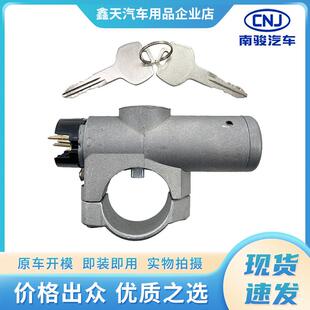 适配四川现代南骏瑞康小康鸿运点火锁点火开关启动钥匙汽车配件