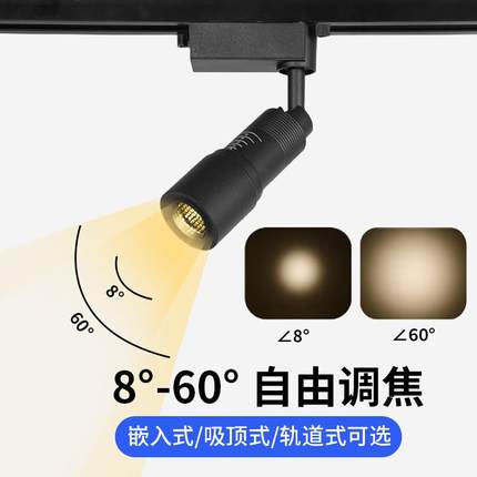 小角度LED轨道射灯商用博物馆餐饮聚光灯吸顶明装变焦单头导轨灯