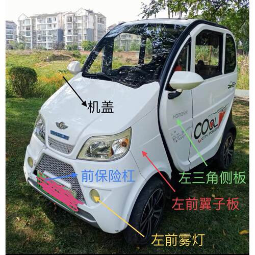 红蚂蚁前后保险杠左右翼子板三角护板塑料配件大灯雾灯尾灯塑料壳