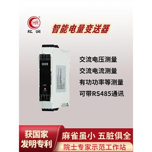 智能功率变送器三相平衡单相功率因数频率频率牙周波交流电流表电