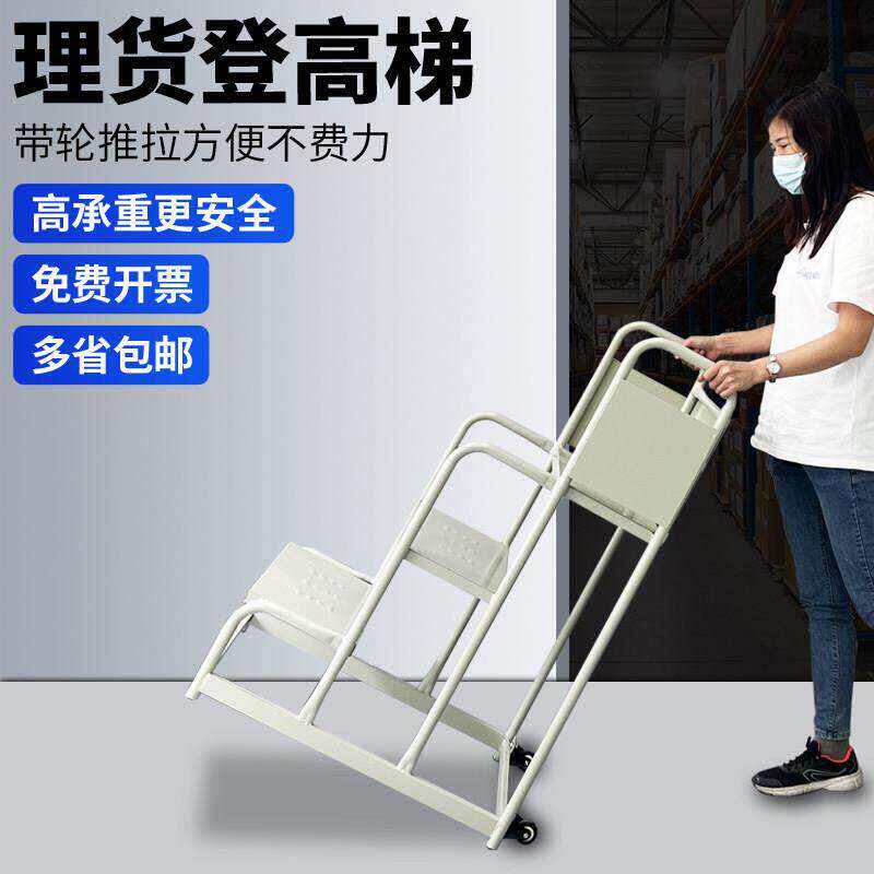 可移动平台仓库理货登高车超市三四步梯货架取货阁楼爬梯家用厂家