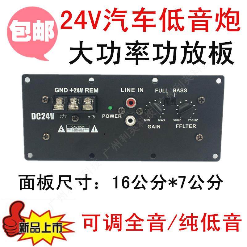 包邮26D01功放板12寸24V车载大功率对管低音炮芯可调纯低音炮放