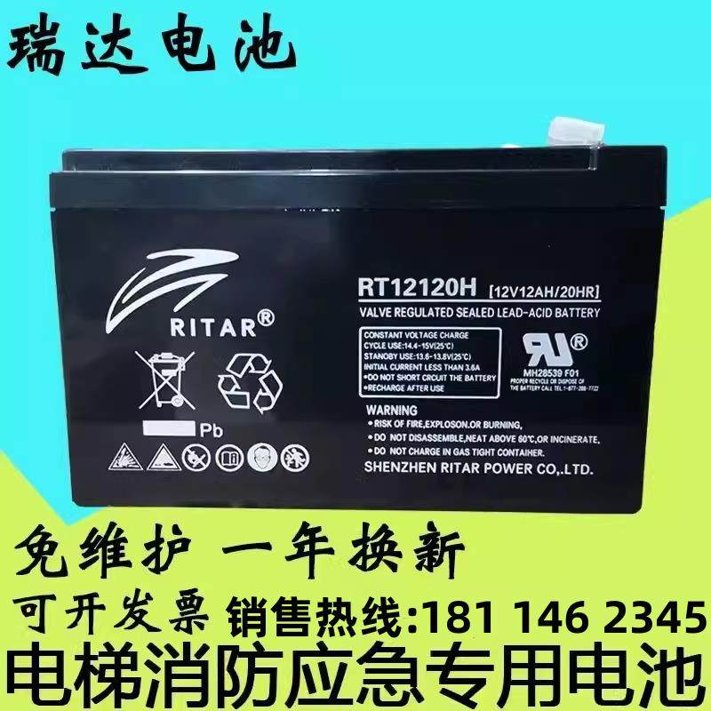 瑞达5500 5400电梯平层应急电源12V7AH7.2AH9A18AH蓄电池RT12120H
