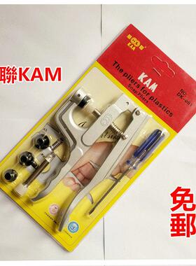 华联KAM DK001 打扣钳 手压钳 打扣机 T3 T5 T-8 四合扣 安装工具