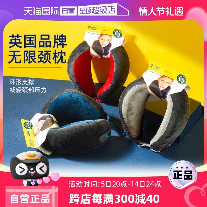 【自营】Travel Blue/蓝旅新款记忆棉U型枕自驾旅行出差护颈枕头