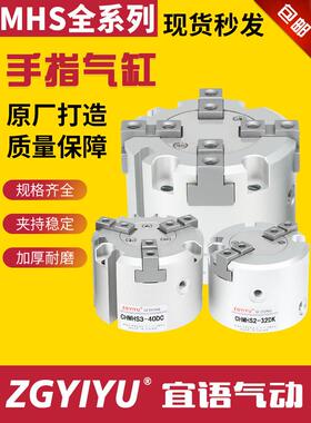 二爪三爪四爪气缸MHS2/MHS3/4-16D-20D25D32D40D5063D80D100D夹具