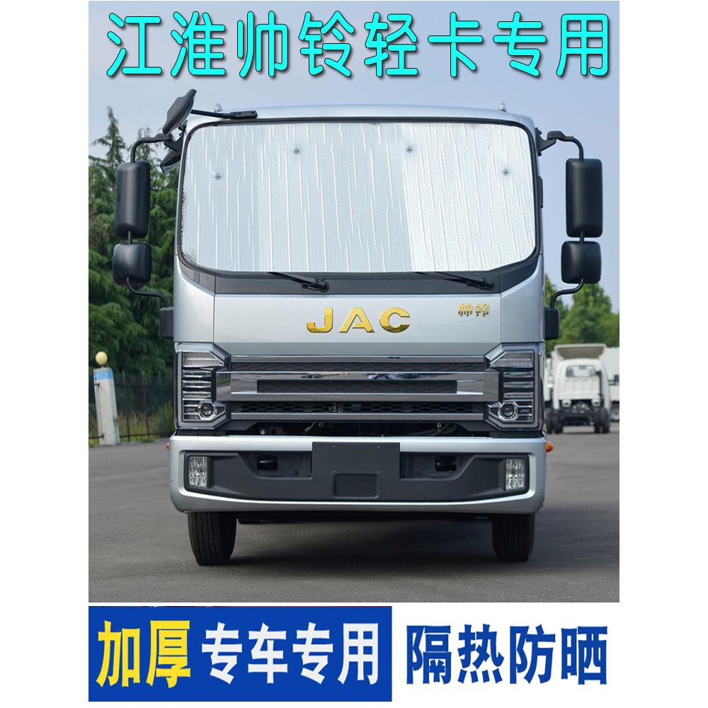 江淮水Q6遮阳板Q7/Q3/淮水E/S6/S3/S7/S9卡车反射器夏季遮阳板