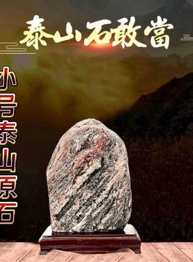 小号泰山石敢当原石青石室内外客厅玄关摆件靠山石泰山石阳石补角