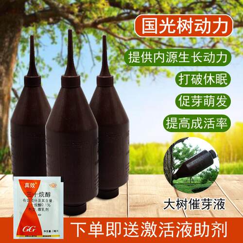 国光树动力大树营养液催芽液移栽促发芽促成活活力液吊针大树插瓶