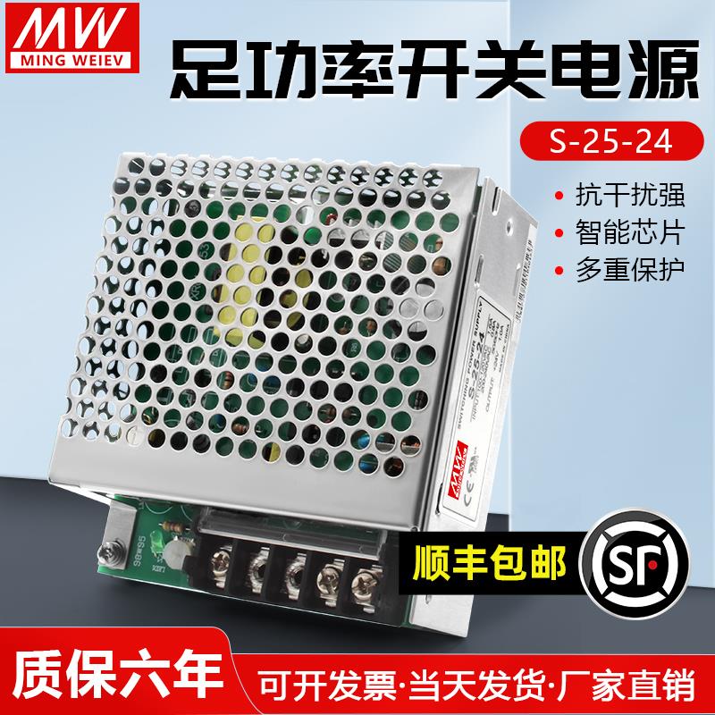 明纬S-25-24V1.1A开关电源12V2.1A/15V/220转直流36V48V变压器LED