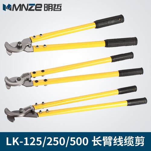 LK-125/250/500 手动省力长臂电缆剪刀 断线钳 剪线钳 快速 防锈