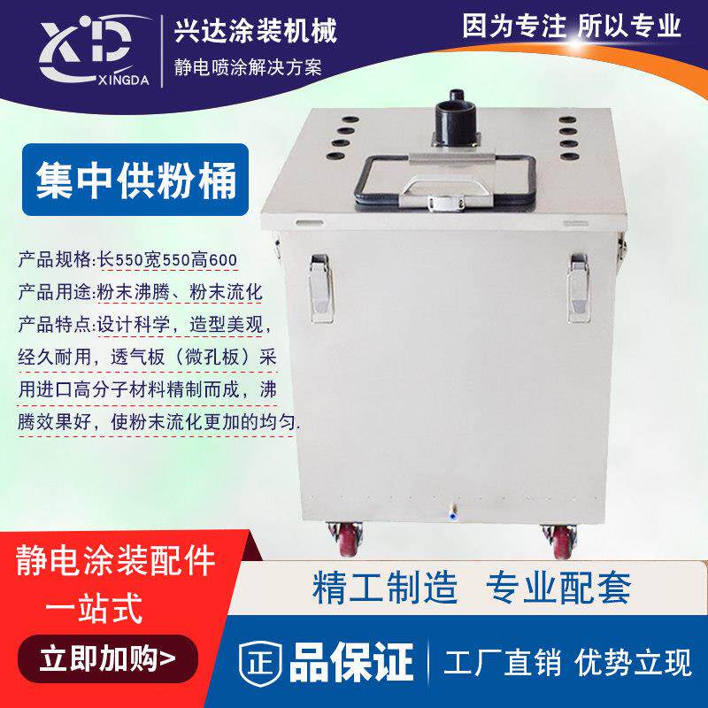 集中供粉桶方形供粉桶粉桶静电喷涂机桶 喷塑机粉桶不锈钢粉桶