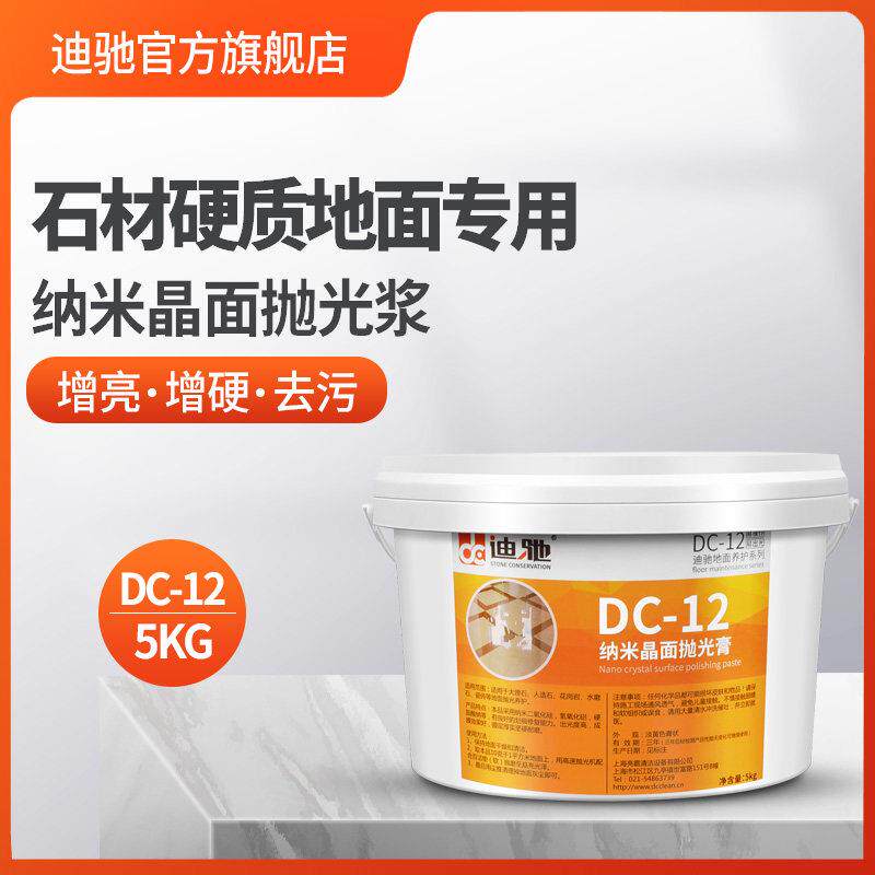 地石Dc-12纳米晶体表面抛光膏大理石水磨石瓷砖抛光保养剂打蜡膏