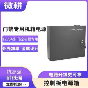 微耕12V5A 电源控制器机箱电源门禁机箱配套线性电源防水线性电源