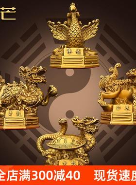 铜四大神兽摆件青龙白虎朱雀玄武装饰工艺礼品摆饰家居办公室四神