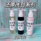 白又白克家克莉克里斯汀森分装 还原洗白宠物浴液护毛素沐浴露客家