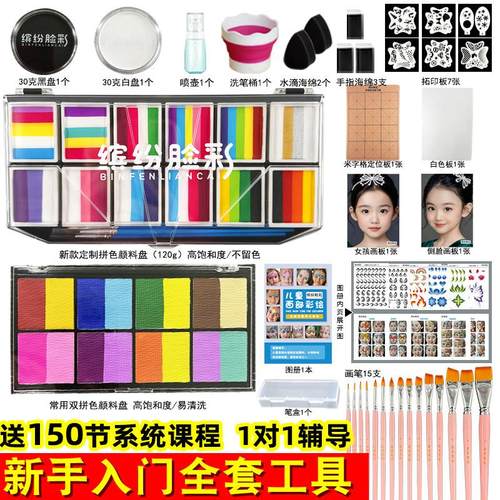 【出摊套餐】儿童面部脸部彩绘颜料教程工具套装人体脸上颜料脸绘