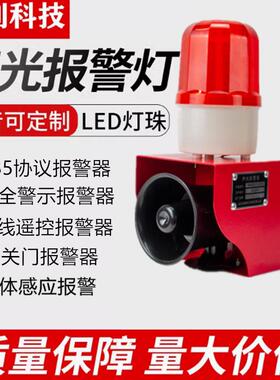 声光一体语音播报器220v工业声光警报器 开 关量485语音报警喇叭