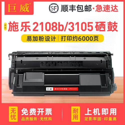 Juwei适用于富士施乐2108B墨盒3105粉末墨盒Docuprint 2108B墨盒D