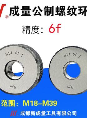 成量螺纹环规 精度6f M18M19M20M22M24M25M26M27M28M29M30M38M39