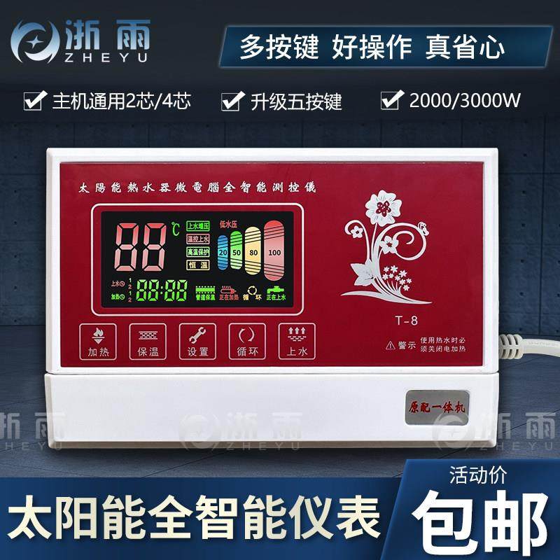 太阳能热水器控制器全智能测控仪自动上水显示屏电脑面板配件大全