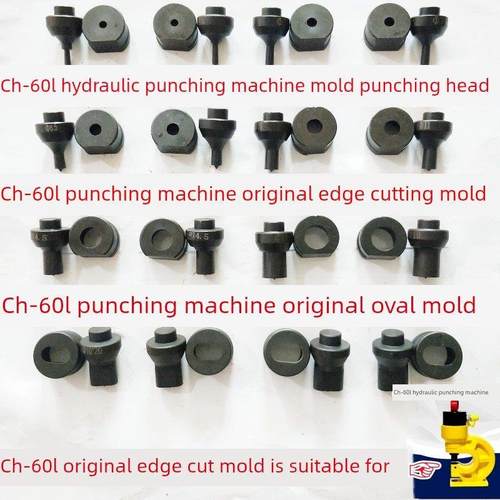 Ch-60L液压冲床原装圆孔切边模具冲床铜铝角铁冲床椭圆模具