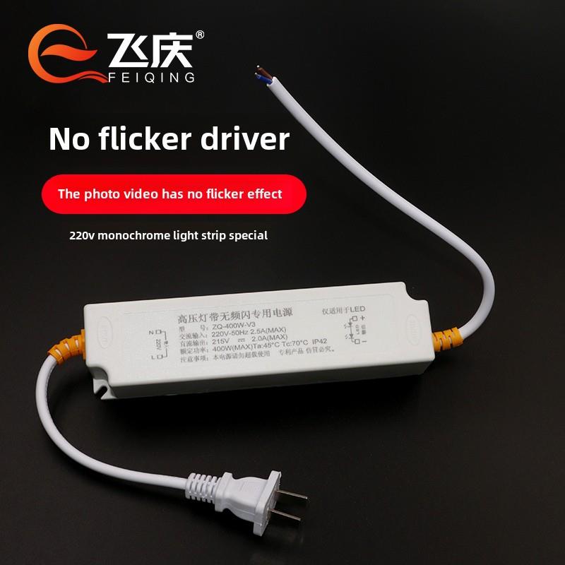 220V高压LED灯带硬灯条400W无频闪驱动电源整流器拍照防频闪插头