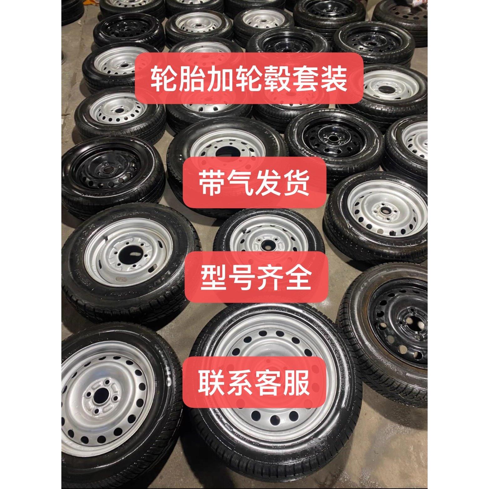拆车轮毂备胎套装 155 165 175 185 195 205 等13 14 15 16 17 寸