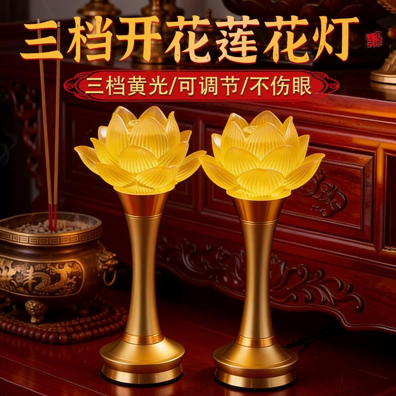 新家用LED莲花琉璃供灯佛前观世音供灯家用佛前供灯盏莲花长明灯