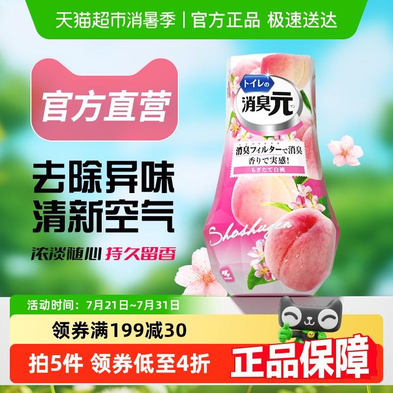 小林制药空气清新剂厕所消臭元新鲜白桃除臭去味芳香剂