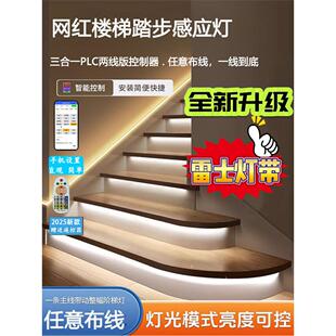 2025 PLC新款免布线网红楼梯踏步感应灯别墅自建房楼梯台阶灯灯带