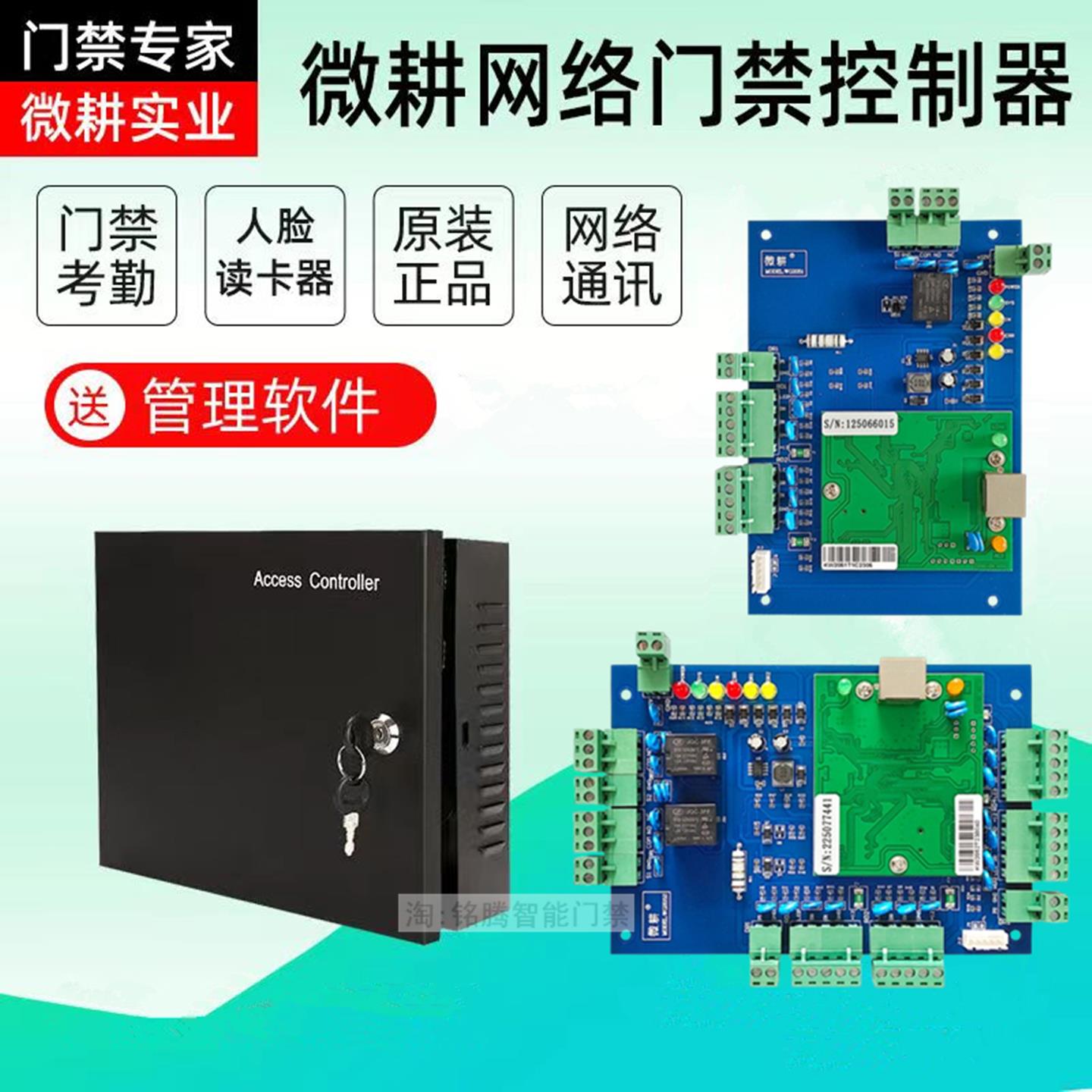 微耕2054四门控制板TCP门禁控制器WG2001单门2052双门联网控制器