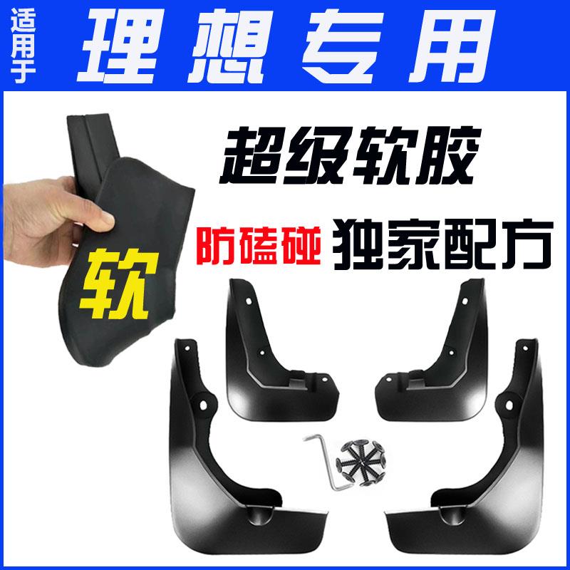适用于理想l7/l8/l9/l6/i8/i6专用挡泥板25/24款免打孔后轮软胶瓦