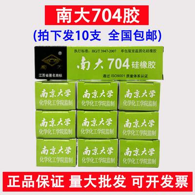 南大704硅橡胶 白黑色防水绝缘密封耐温硅胶 南大703/705/706胶水