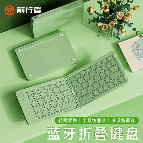 前行者无线 线蓝牙折叠键盘滑鼠组平板手机笔记型电脑迷你可携式