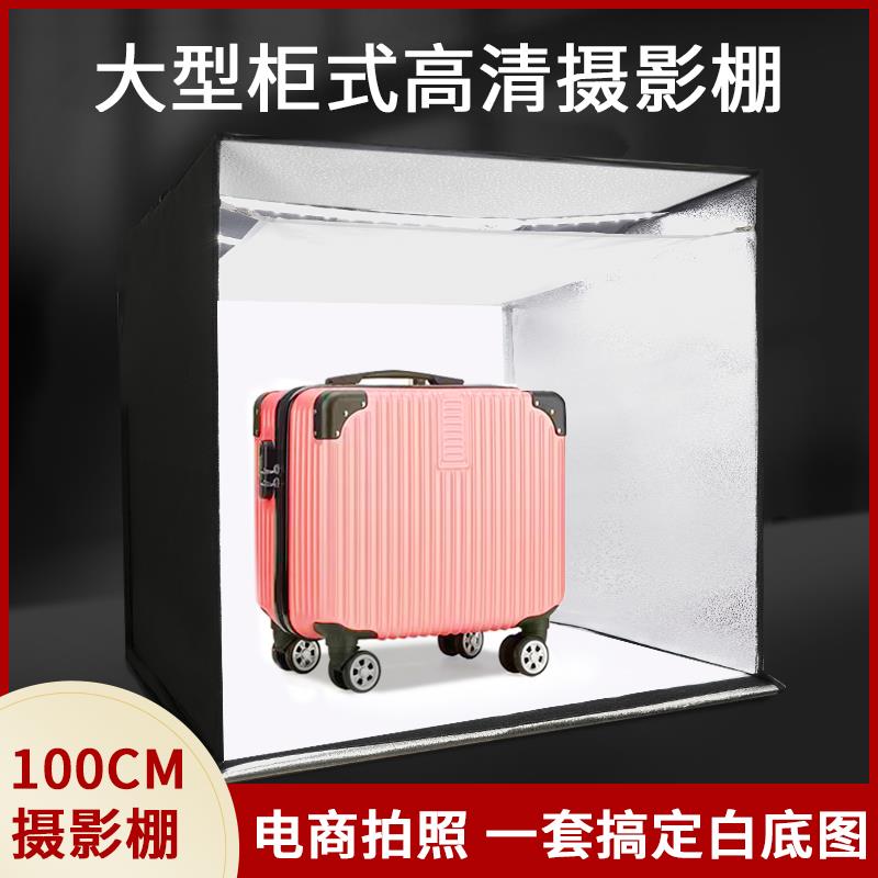 100CM柜式摄影棚小型拍照灯箱电商产品白底图拍摄神器全套静物台