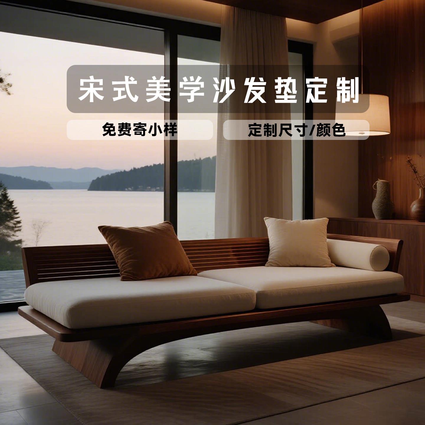 宋式美学地台沙发坐垫定做羽绒高密度海绵实木坐垫靠背垫子定制