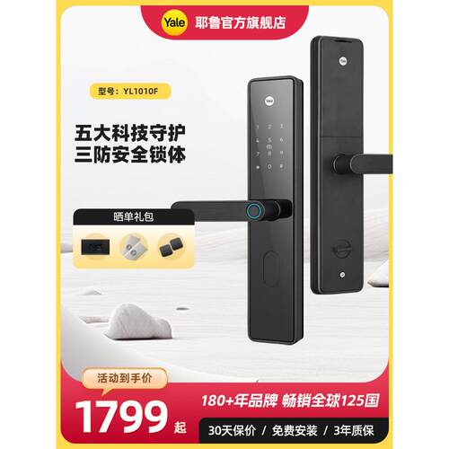 耶鲁指纹锁家用防盗门电子锁密码锁门锁家用全自动yale智能门锁