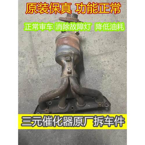 适用日产08 09 10 12 13年款逍客奇骏 启辰T70三元催化器原装拆车