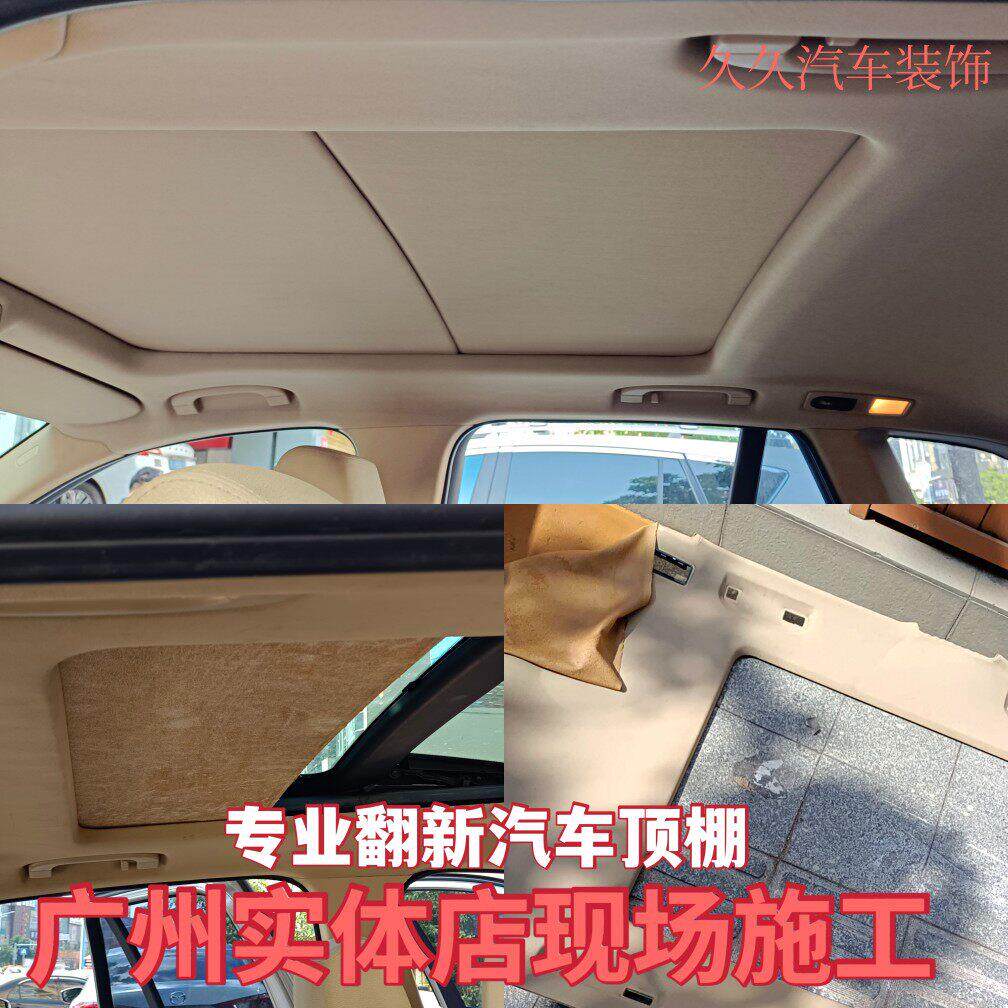 广州汽车顶棚星空顶麂皮绒内饰布翻新修复服务 老店推荐