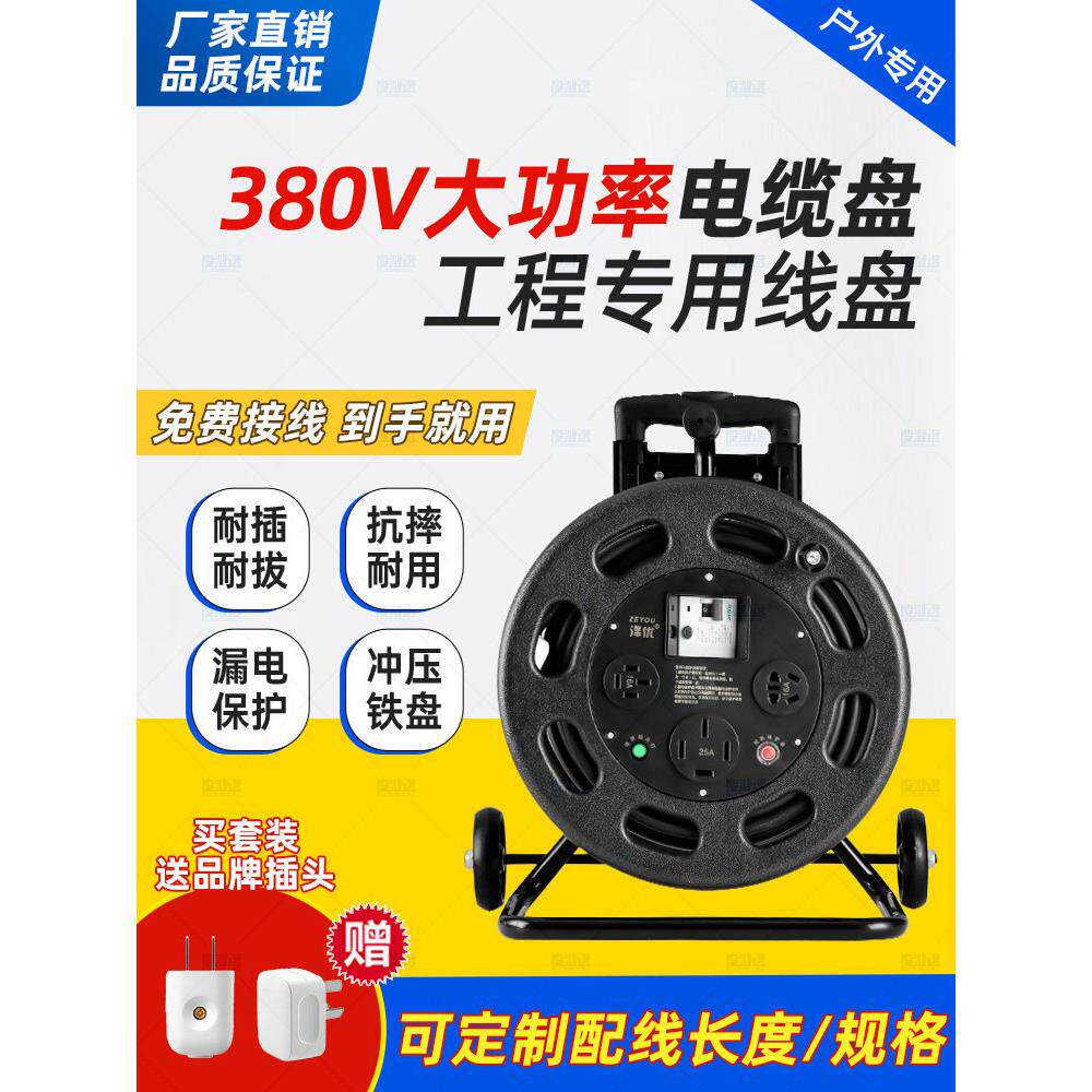 工业移动380V电缆盘大功率卷线盘4芯5芯线缆盘带线30/50米线轴子