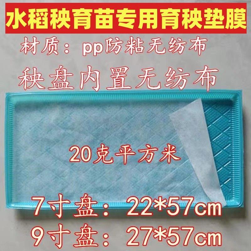 水稻育秧膜育秧纸育秧垫布水稻育秧膜水稻苗铺盘种植纸铺底无纺布