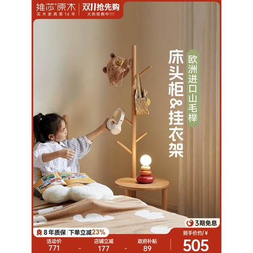 维莎实木儿童床头柜简约卧室挂落地衣架欧洲榉木客厅玄关衣帽架