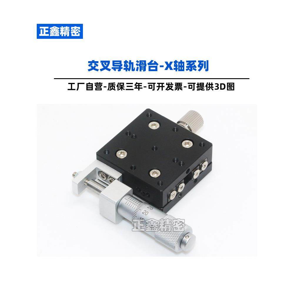 X轴精密位移平台LX40/50/60/80/90/100/125手动滑台微调光学精密