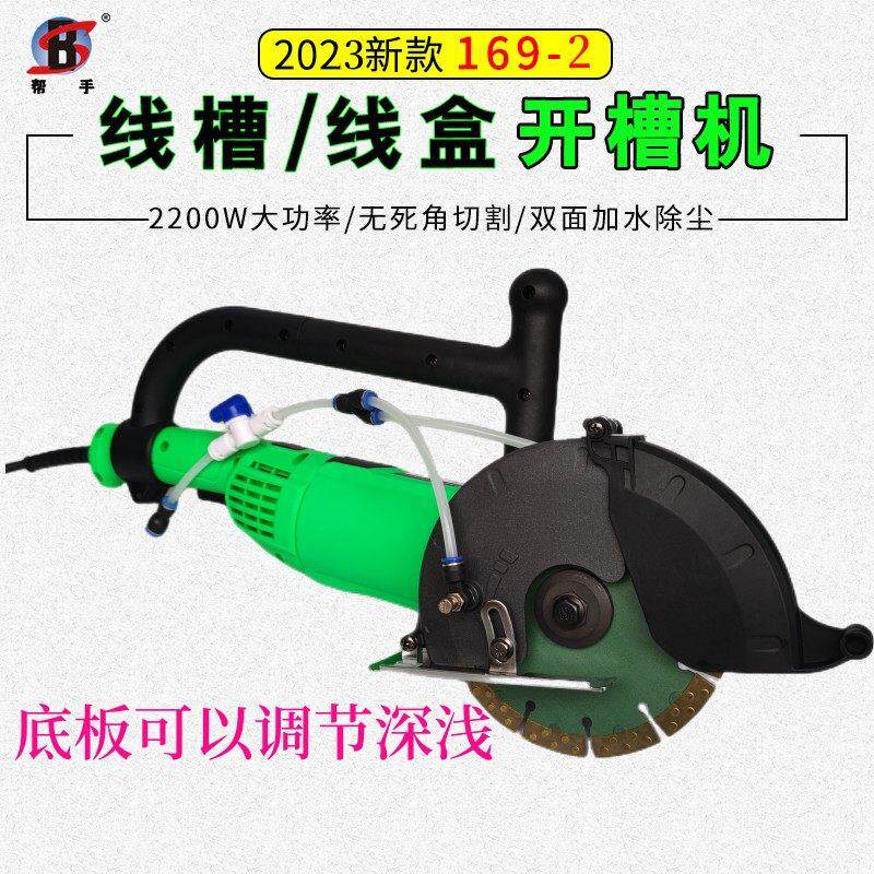 帮手开 槽机169199单片槽王切割加水无尘无死角墙地面石材混凝土