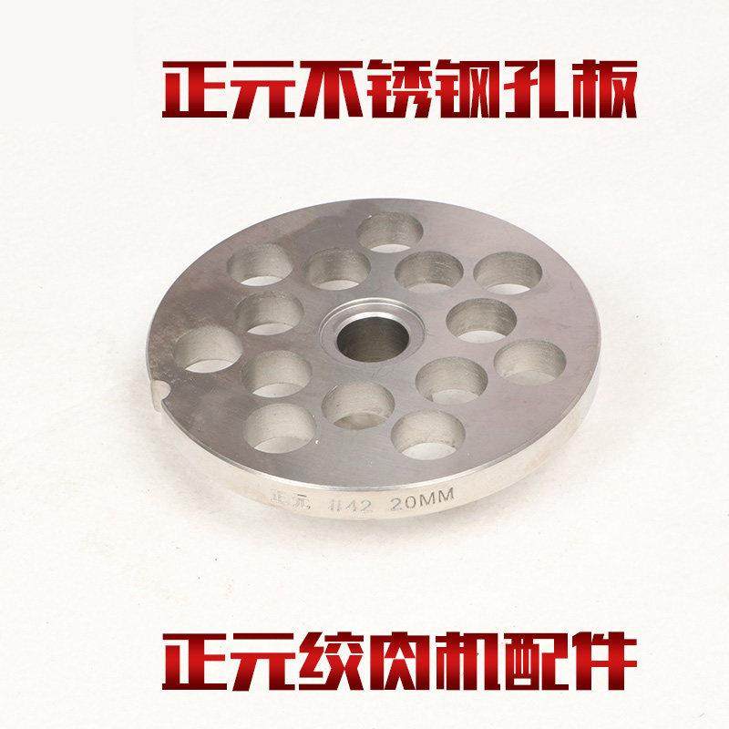 正元绞肉机42型碎肉机电动全自动不锈钢孔板篦子网筛 原厂配件,厨房电器,绞肉/碎肉/绞菜机/佐料机,淘宝优惠券,粉丝福利购,淘宝优惠卷