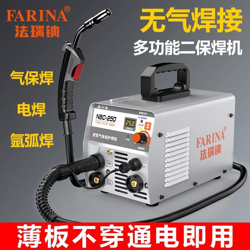 法瑞钠无气二保焊接机多功能电焊机手工焊氩弧焊两用气焊电焊All
