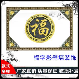 金色福字影壁墙彩色红字浮雕农村庭院影背墙照壁装饰迎门福字砖雕
