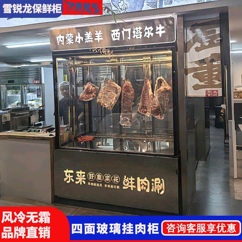 四面玻璃牛羊肉冷藏保鲜展示柜立式挂肉柜风冷饭店超市排酸吊肉柜