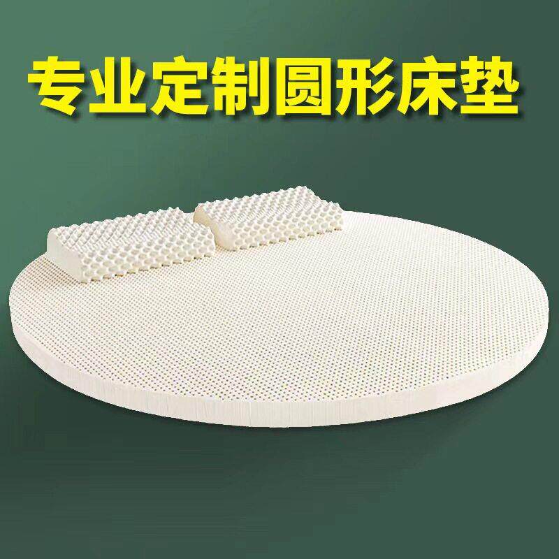 圆床床垫定制乳胶床垫圆形软垫订做半圆床垫榻榻米加厚橡胶薄床垫